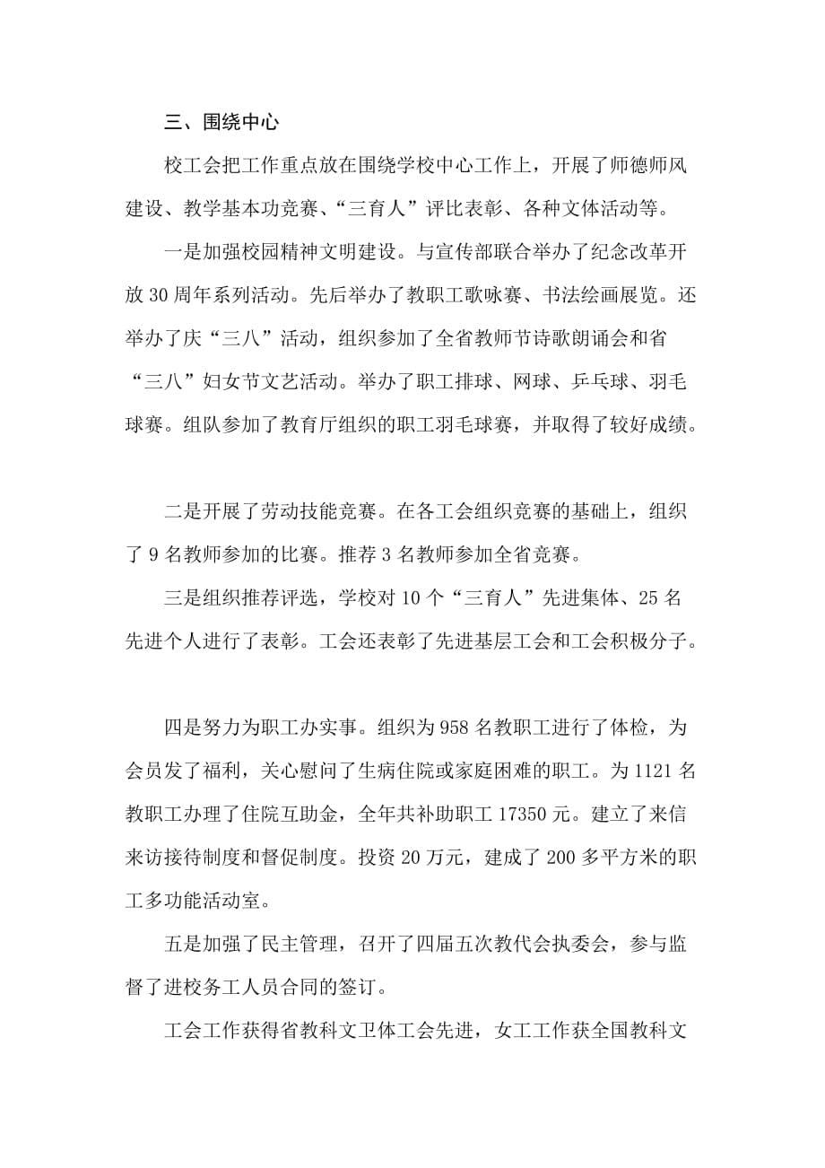 《精编》某农大党委副书记年度述职报告_第5页