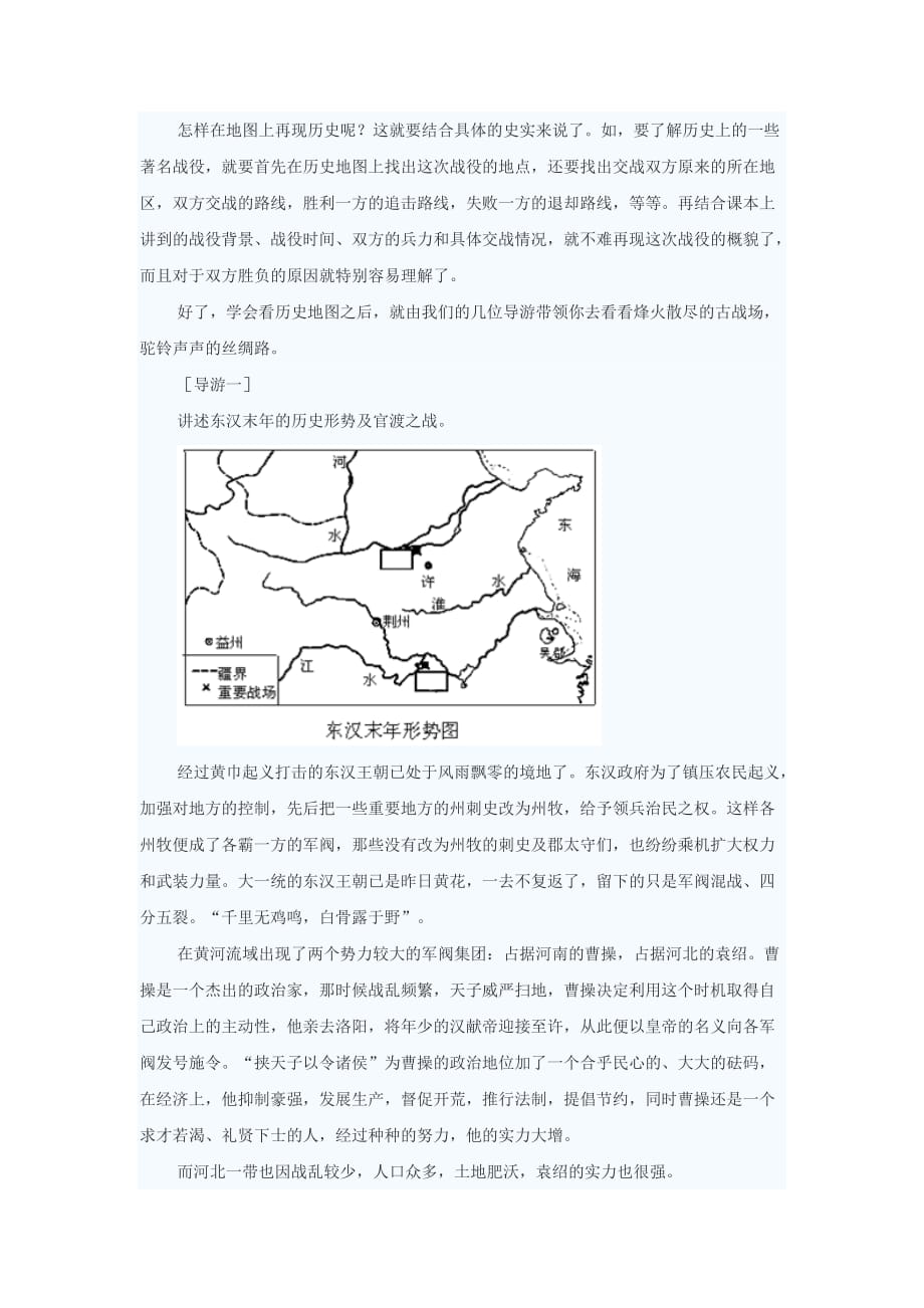 初中历史教学论文 运用历史地图学习历史活动课教学示例_第3页