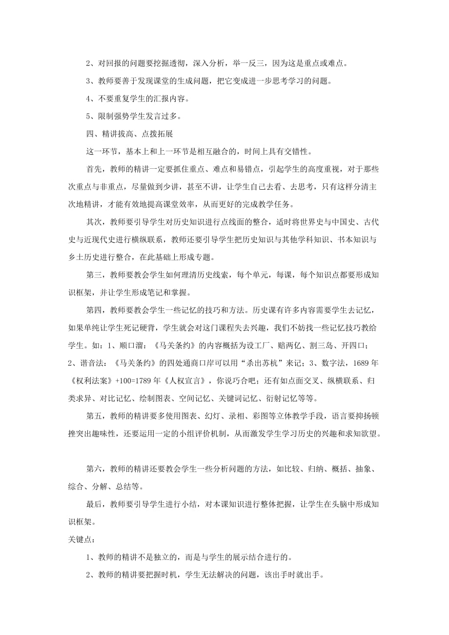 初中历史教学论文 历史课堂的五步教学法 人教新课标版_第3页