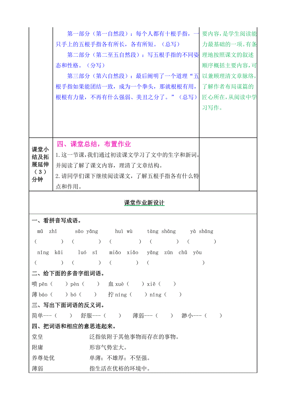 部编版语文五年级下册 22 手指 教案_第3页