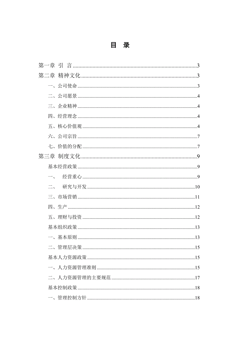 《精编》贵州某公司企业文化_第2页