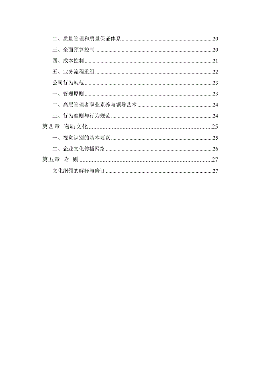 《精编》贵州某公司企业文化_第3页