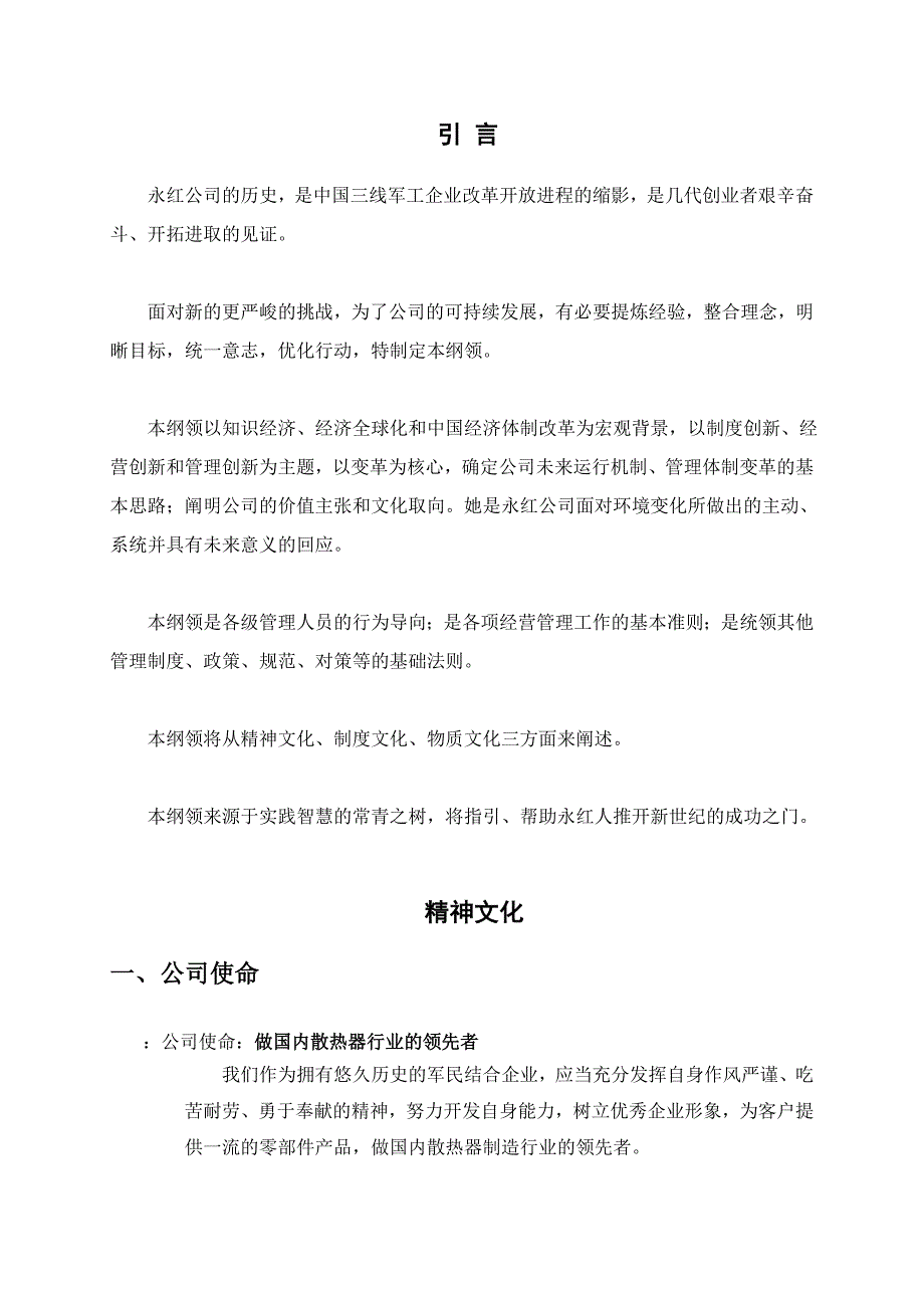 《精编》贵州某公司企业文化_第4页