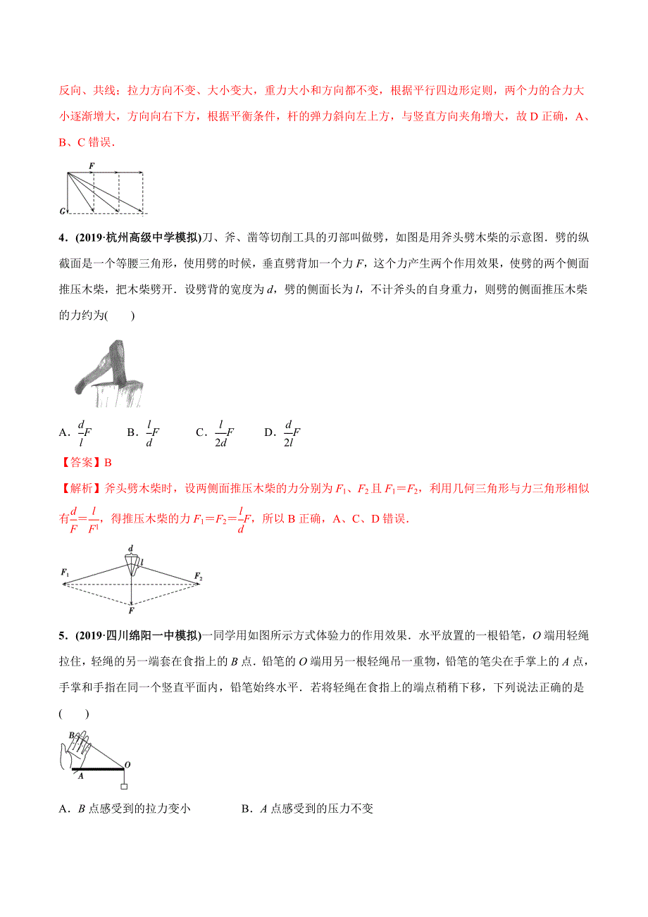 高考物理一轮复习专题2-2 力的合成与分解（精练）含答案解析_第2页