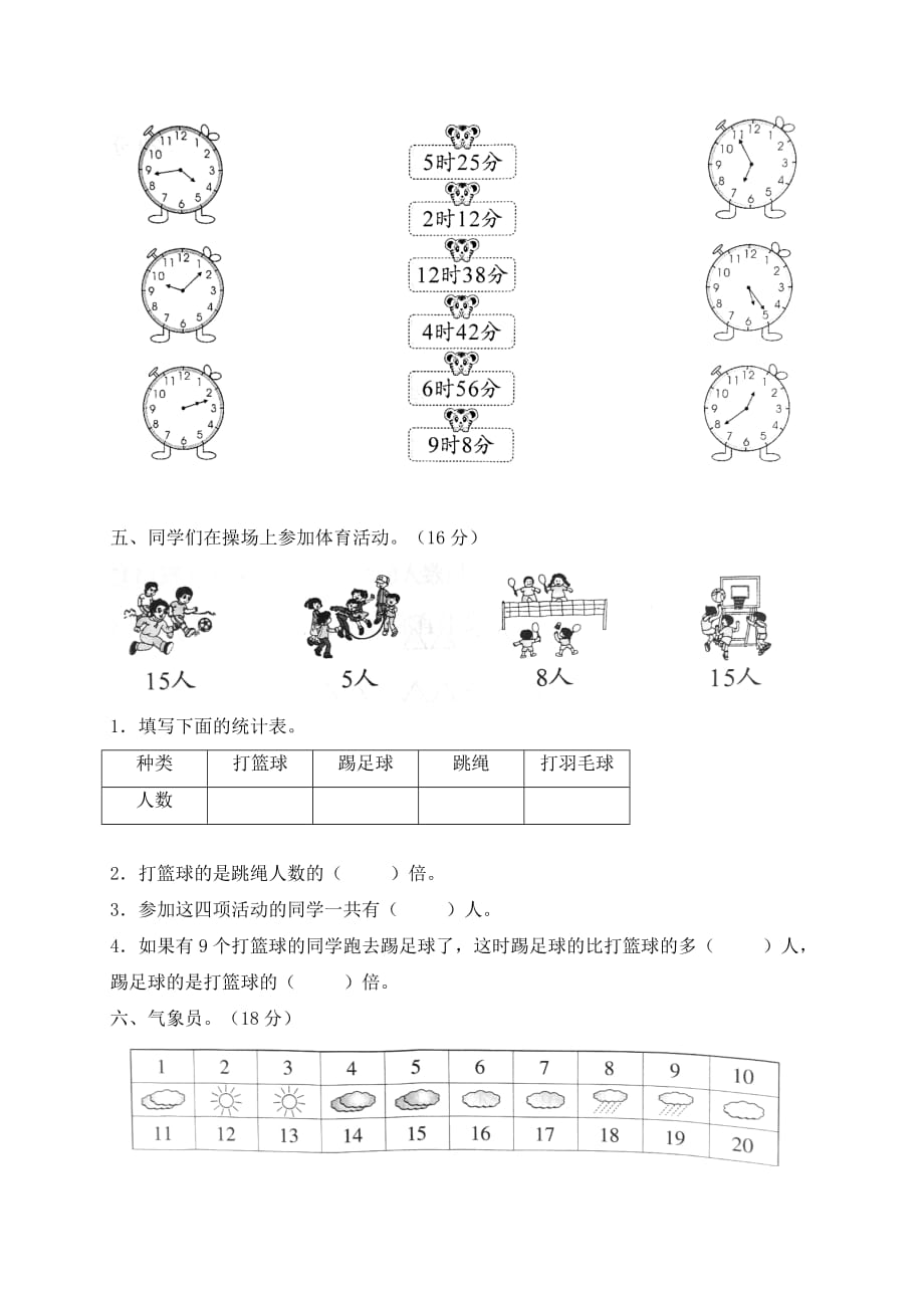 北师大版二年级数学下册第7~8单元测试卷_第3页