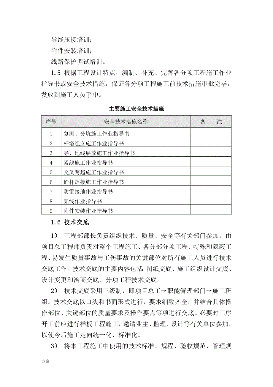 35KV输电线路施工的解决方案.doc_第2页