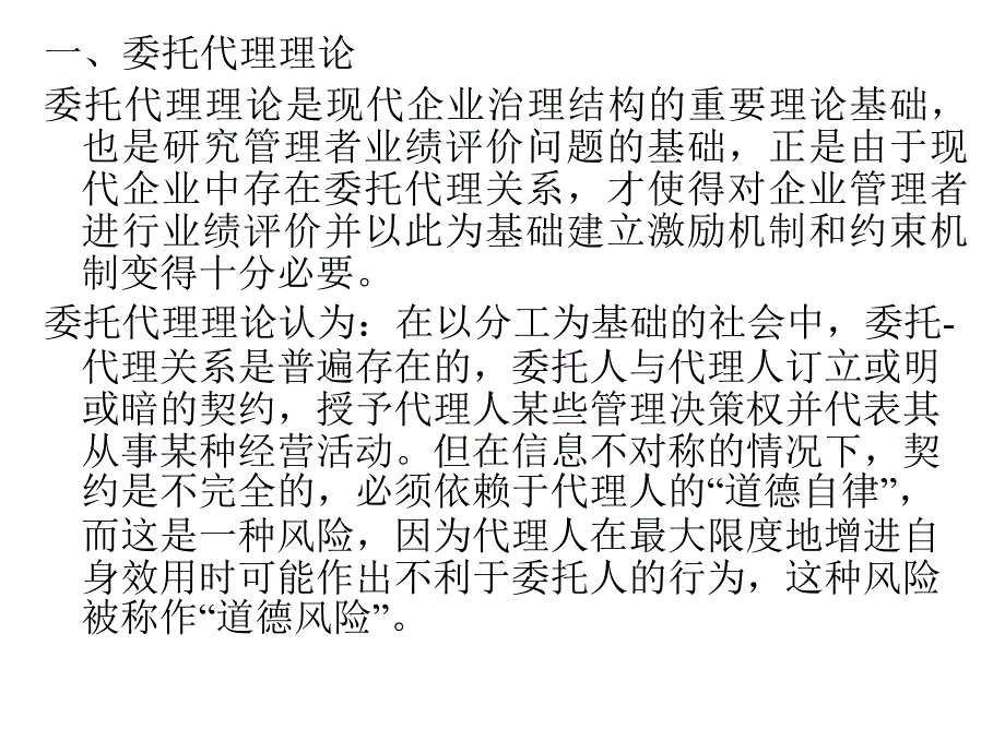 《精编》业绩评价指标与业绩评价标准_第2页