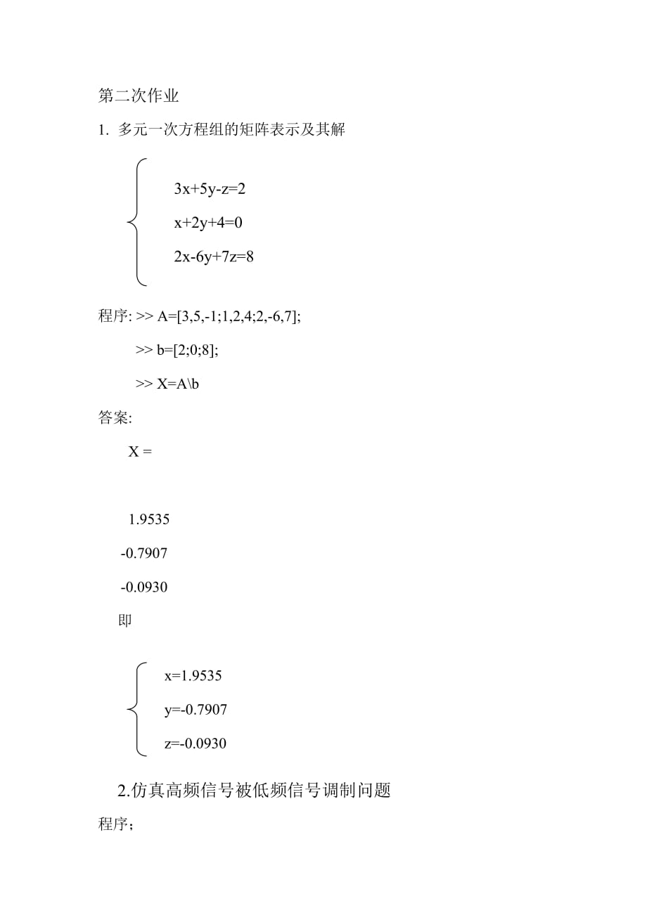 用MATLAB解答多元方程组.doc_第1页