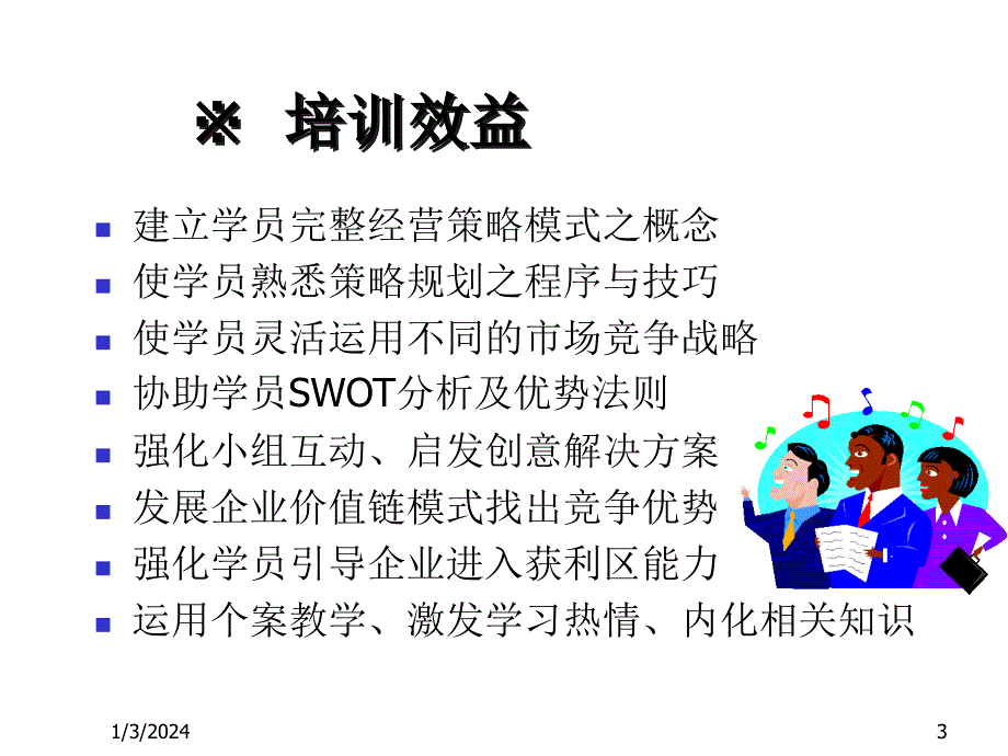 《精编》能源行业竞争策略的分类与方案选择_第3页