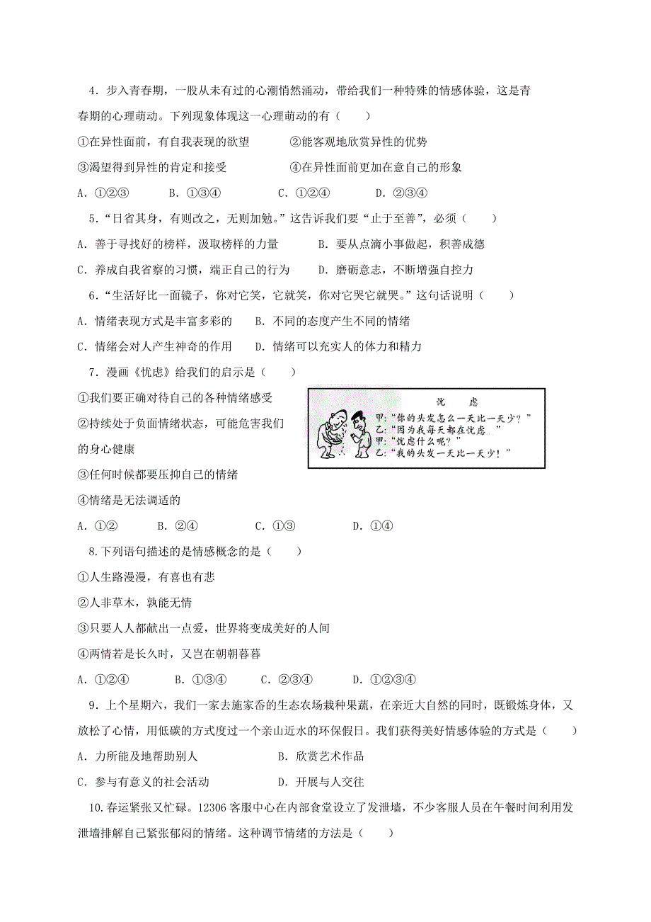 浙江省嵊州市2020学年七年级道德与法治、历史与社会下学期期中联考试题_第2页