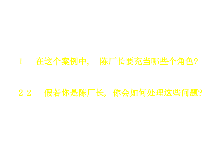 《精编》如何成为一名出色的主管_第4页