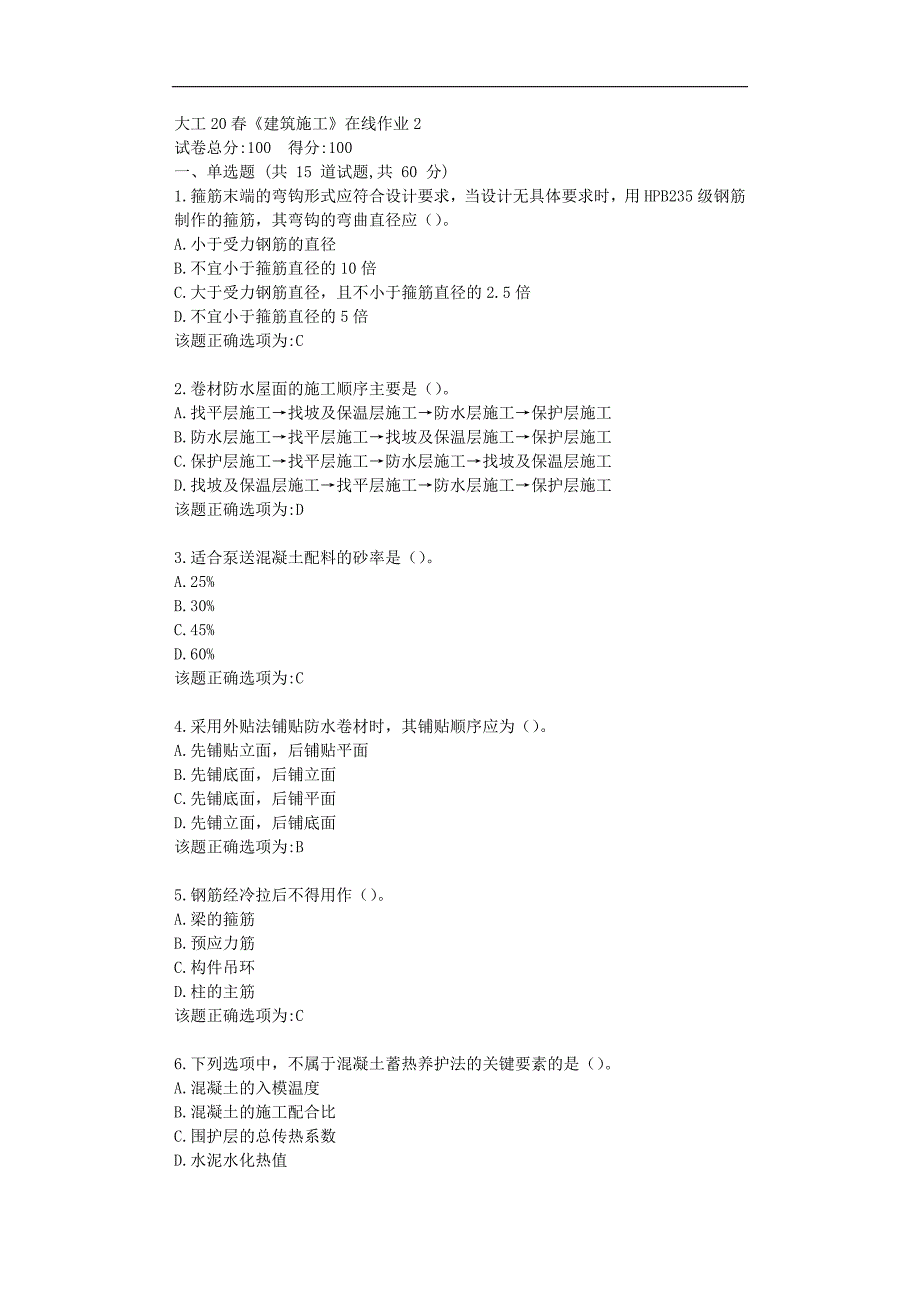 大工20春《建筑施工》在线作业2学习答题资料_第1页