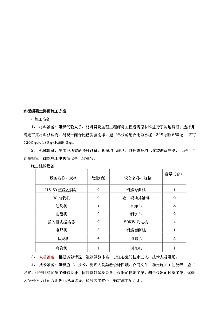 2水泥砼路面工程施工设计方案_第1页