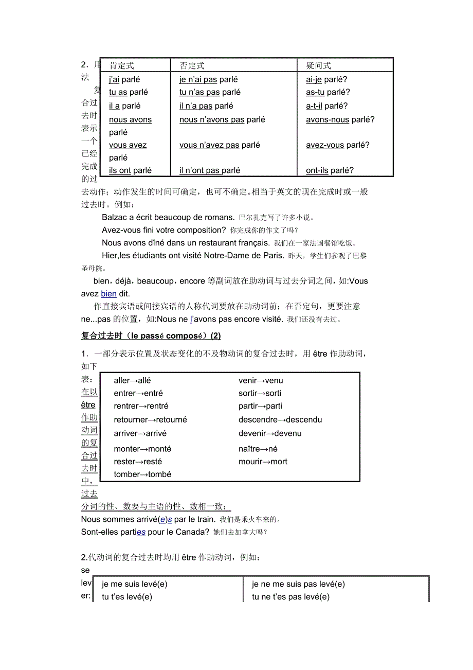 法语 基础知识.doc_第3页