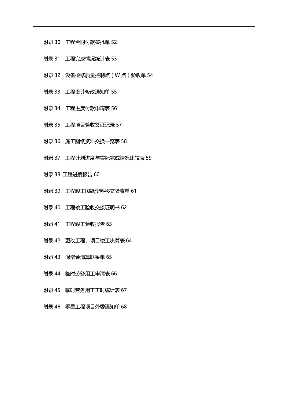 2020（建筑工程管理）火电厂外包工程管理程序_第4页