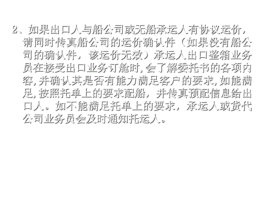 《精编》班轮集装箱货运流程与主要单证_第4页