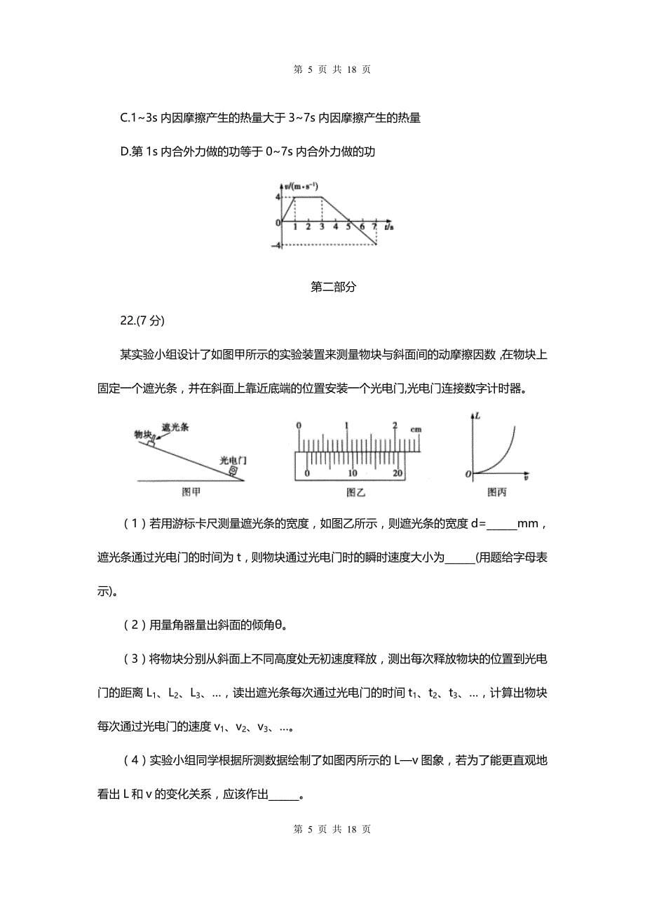 普通高校招生全国统一考试高考仿真模拟卷(八)物理试卷_第5页