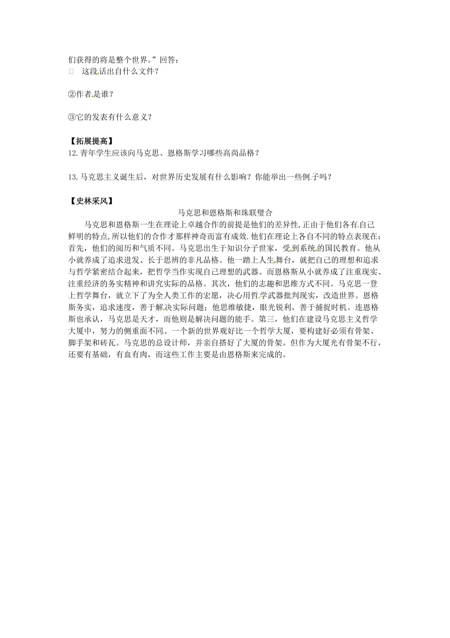 九年级历史上册 6.18《国际工人运动与马克思主义的诞生》学案 华东师大版_第3页