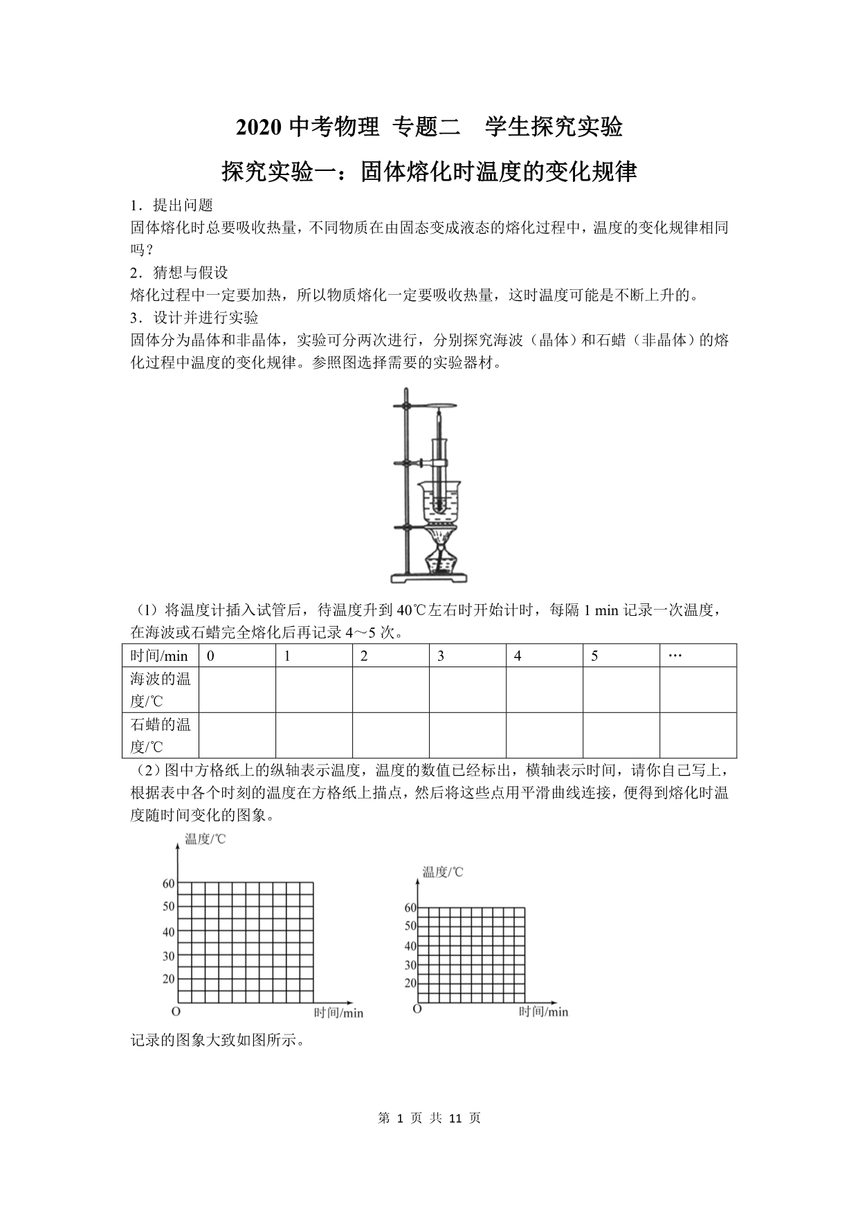 2020中考物理 专题二学生探究实验_第1页