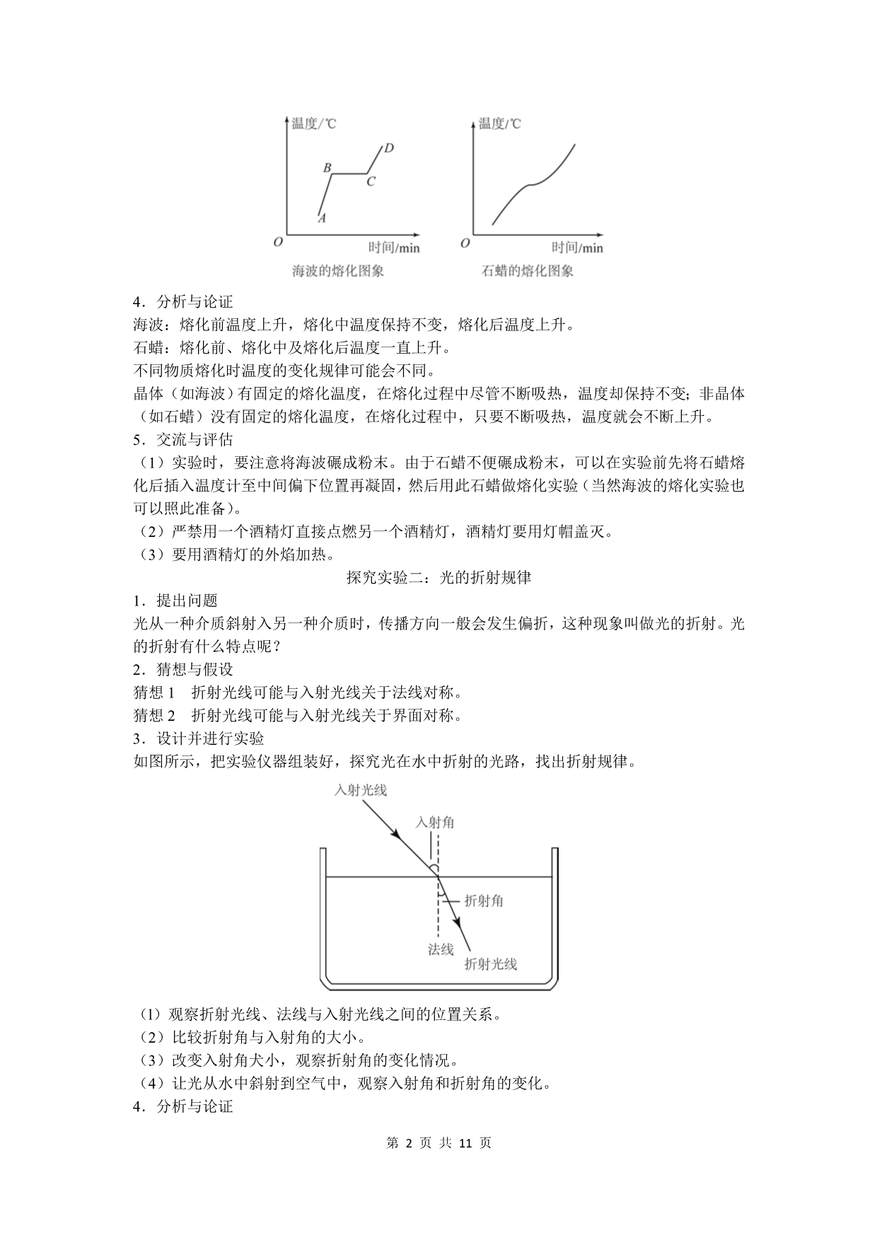 2020中考物理 专题二学生探究实验_第2页