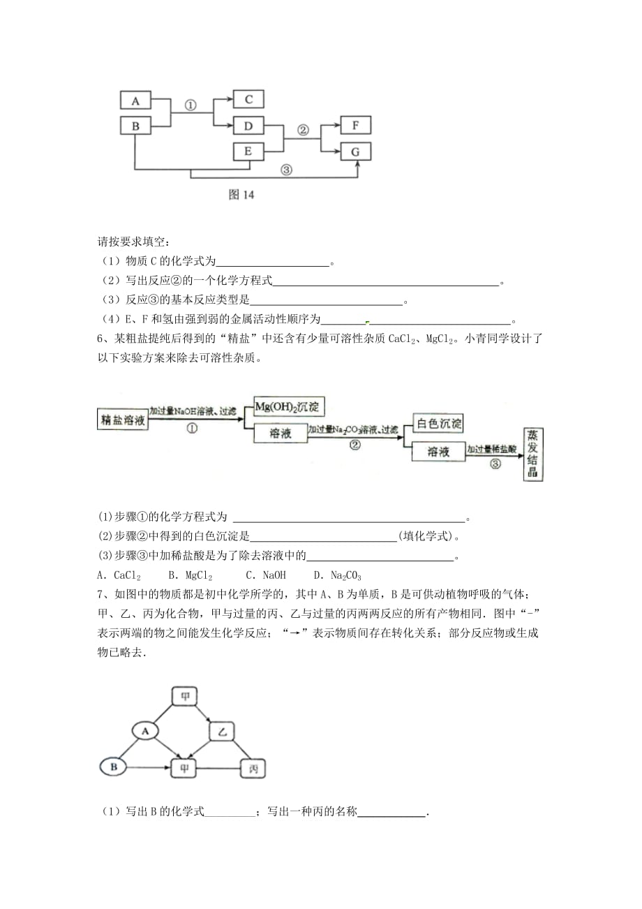 吉林省吉林市中考化学复习练习 混合物的分离方法48（无答案） 新人教版（通用）_第3页