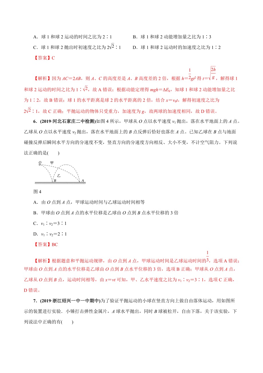 高考物理一轮复习专题4-2 平抛运动（精练）（含答案解析）_第3页