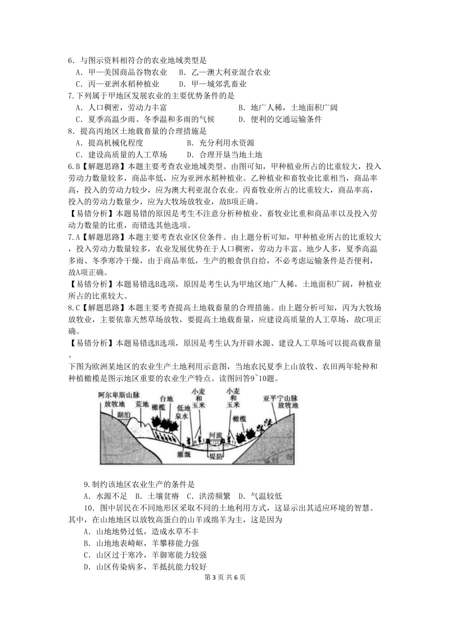 高考地理复习 农业区位因素和主要农业地域类型_第3页