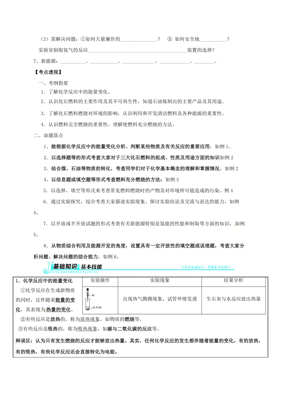 山东省广饶县广饶街道颜徐学校中考化学知识点复习 第7单元 课题2 燃料的合理利用与开发（无答案）（通用）_第2页