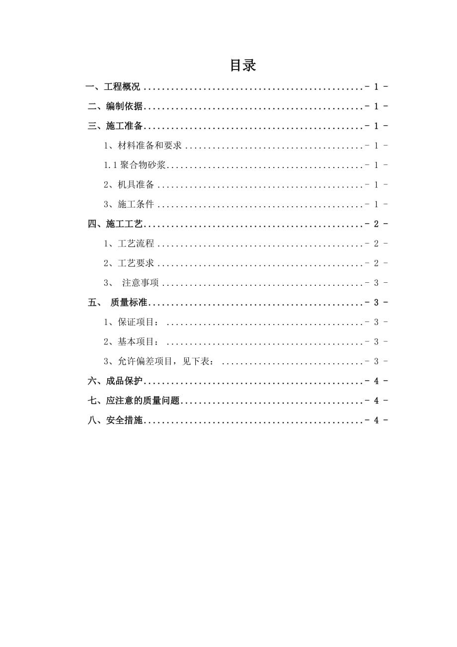 屋面防滑地砖施工方案.doc_第2页