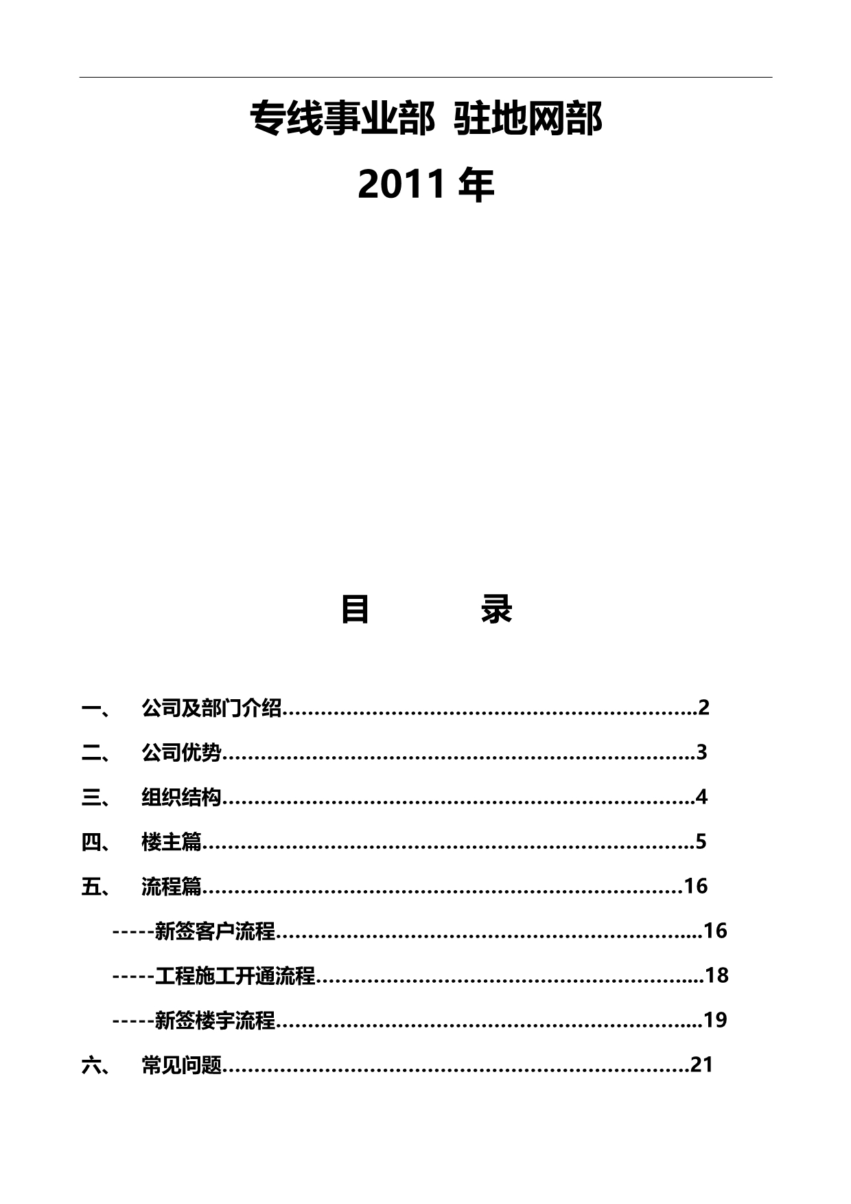 2020（营销培训）北京电信通销售培训白皮书_第2页