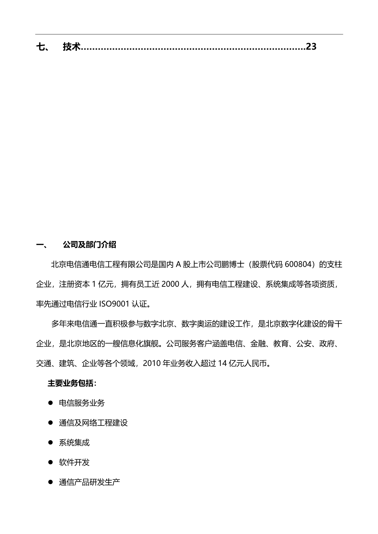 2020（营销培训）北京电信通销售培训白皮书_第3页