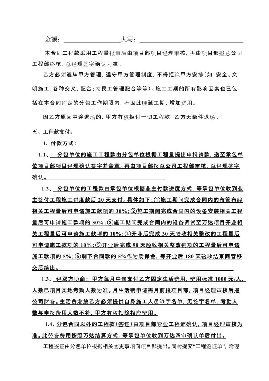 弱电智能化劳务分包合同.doc_第2页