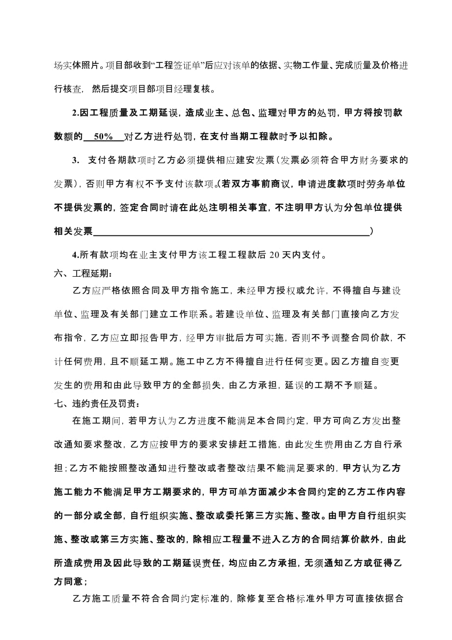 弱电智能化劳务分包合同.doc_第3页