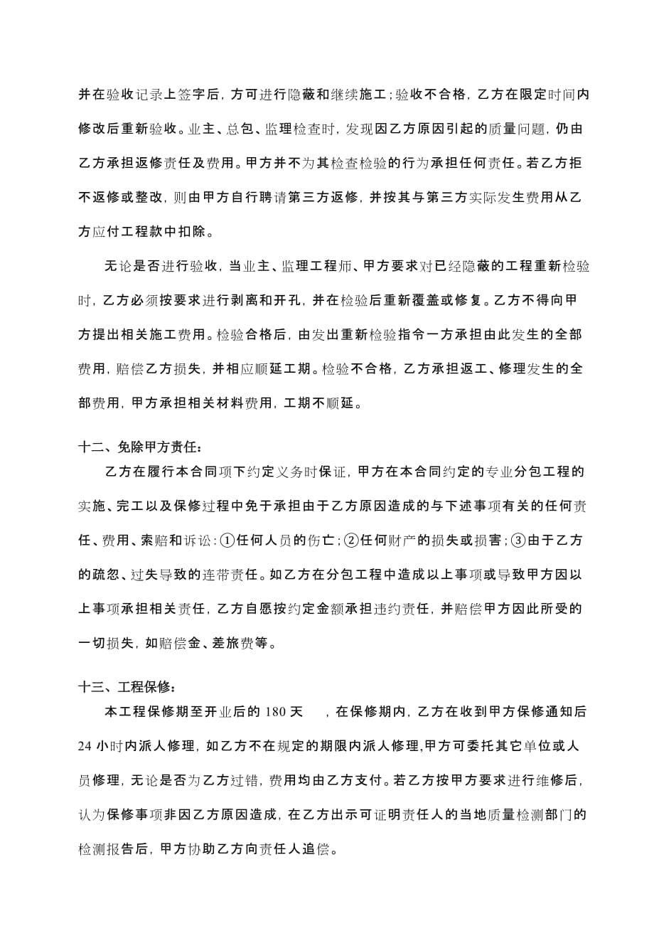 弱电智能化劳务分包合同.doc_第5页