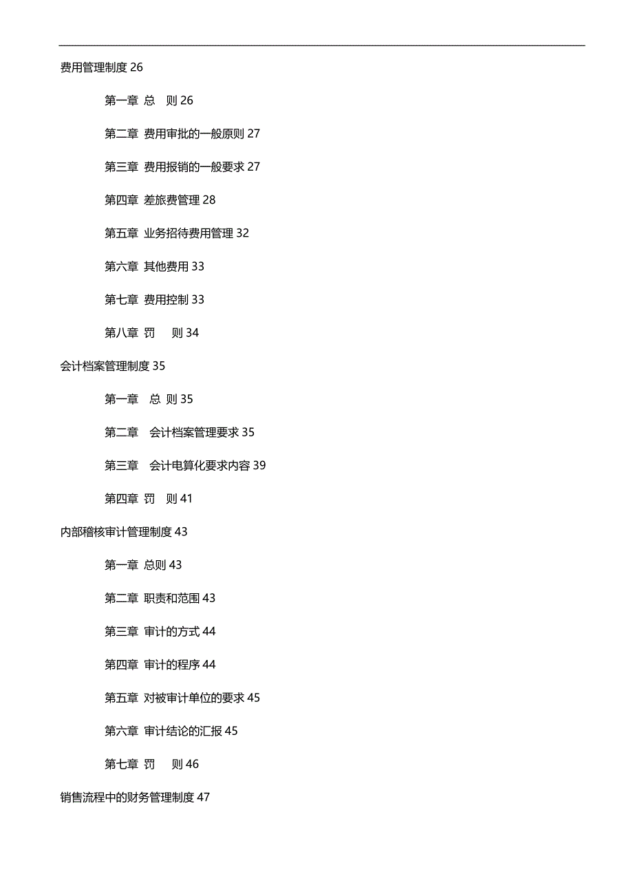 2020（管理制度）(最新)房地产开发财务管理制度汇编_第2页