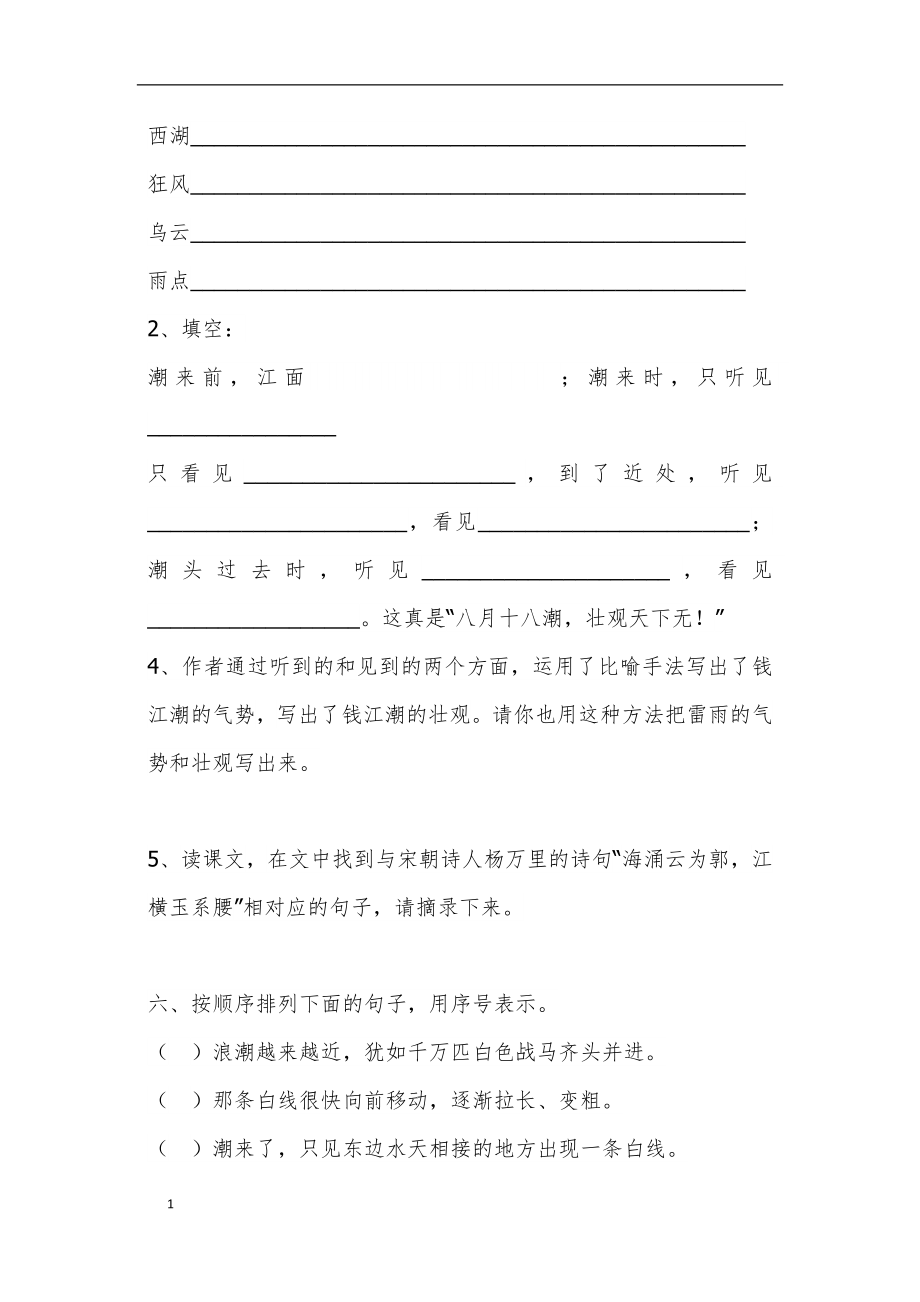 小学四年级语文上册作业设计教学教案_第2页