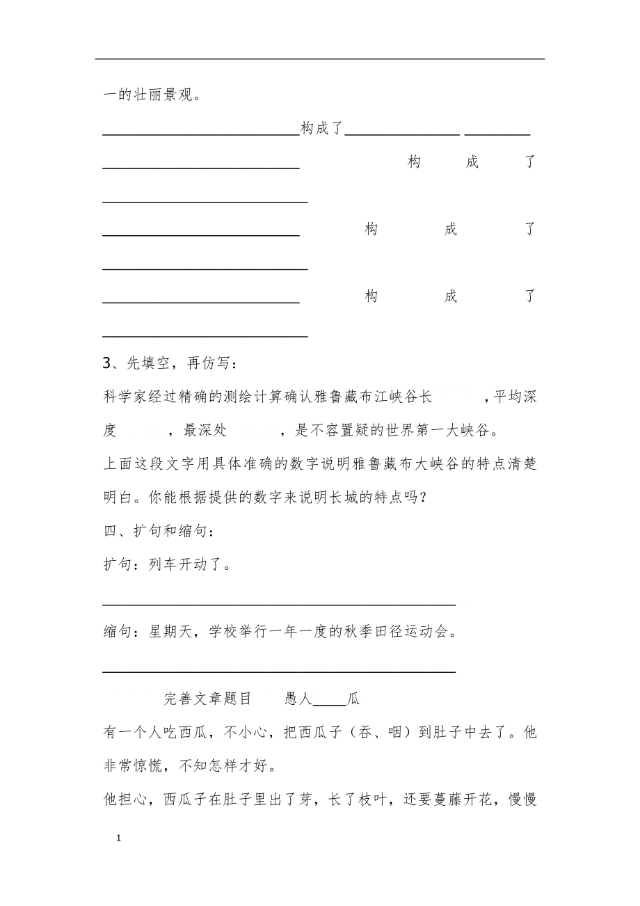 小学四年级语文上册作业设计教学教案_第4页