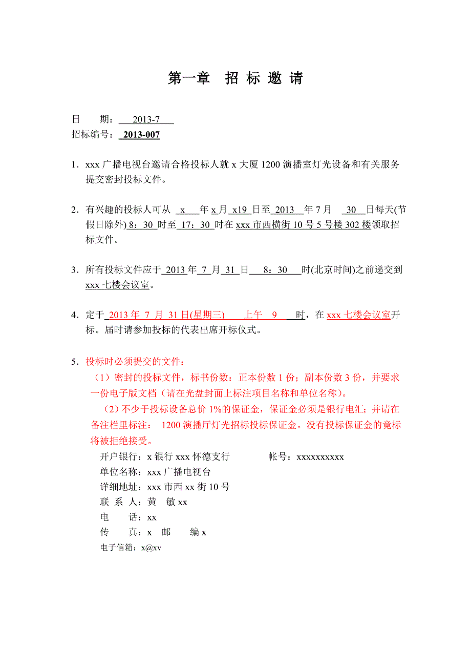 2020（招标投标）演播室灯光设备标书_第2页