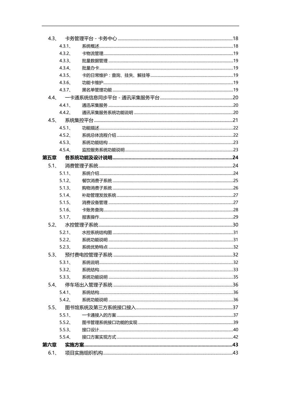 2020（水利工程）广东水利电力学校联通手机一卡通设计方案_第3页