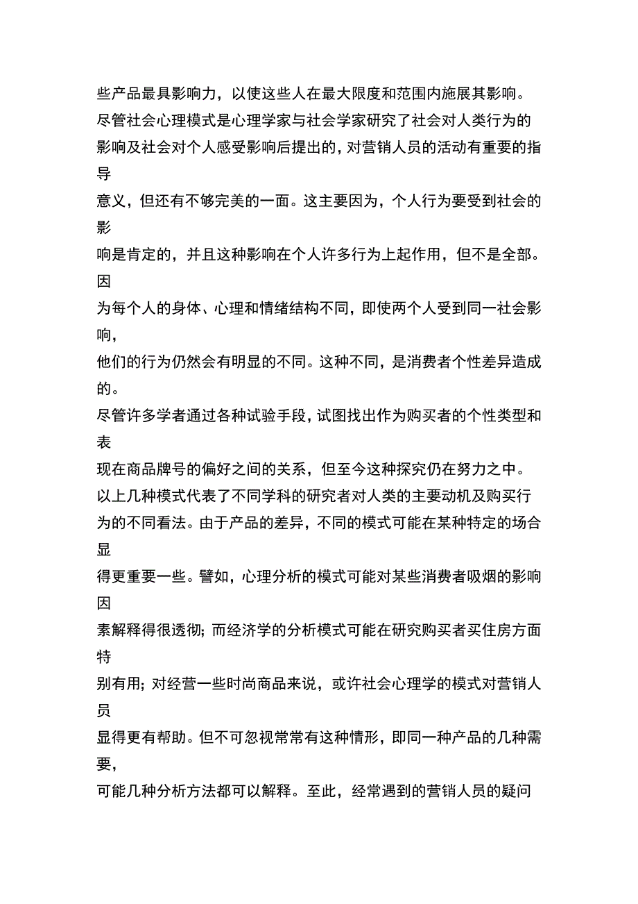 《精编》消费者购买行为模式分析_第4页