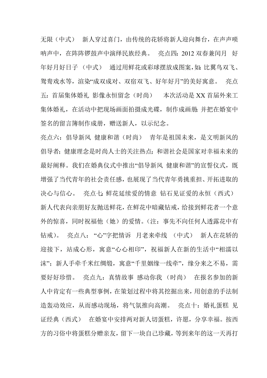 婚礼策划外来工集体婚礼庆典策划方案范本WORD档_第3页