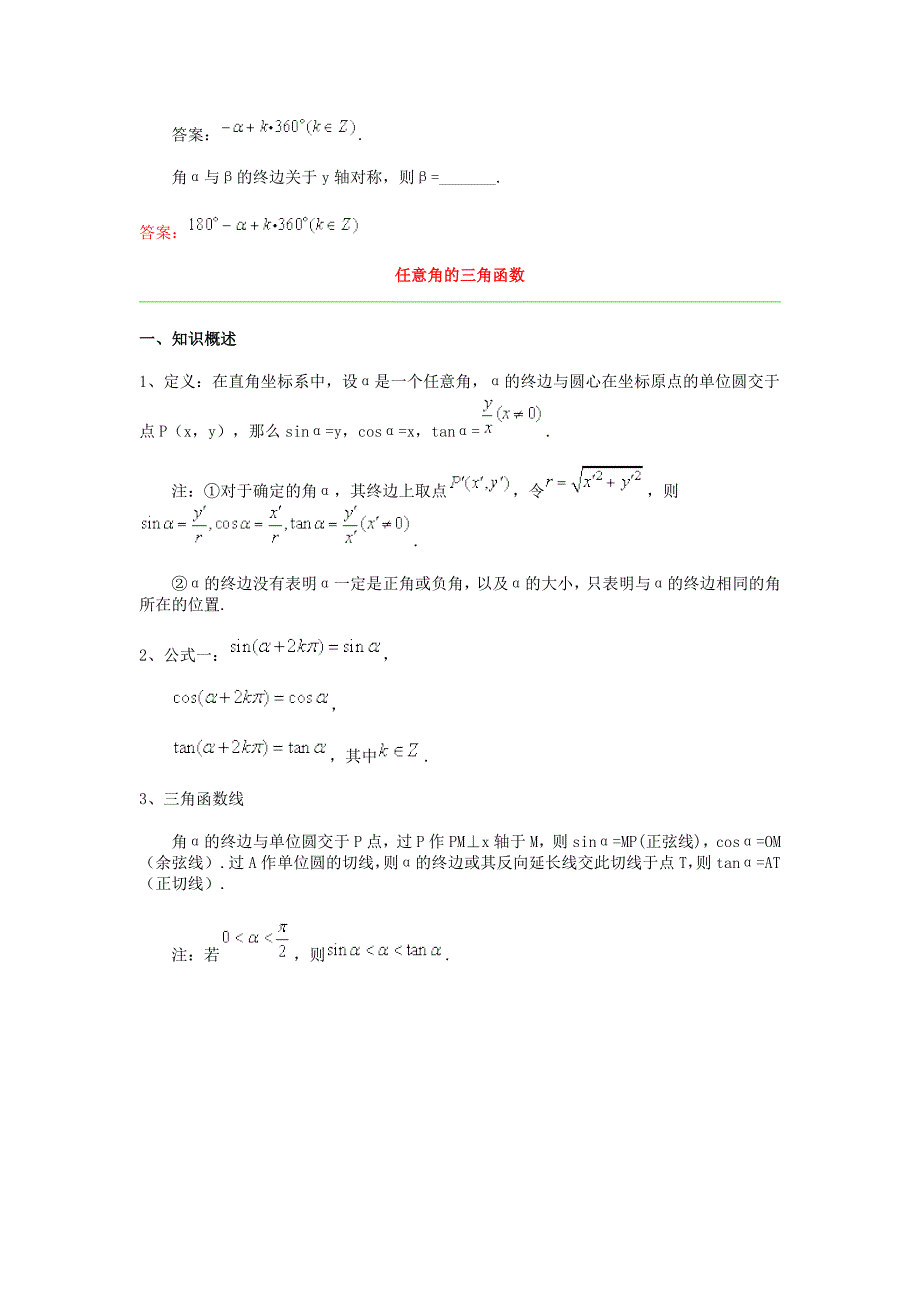 人教版高中数学必修4三角函数.doc_第3页