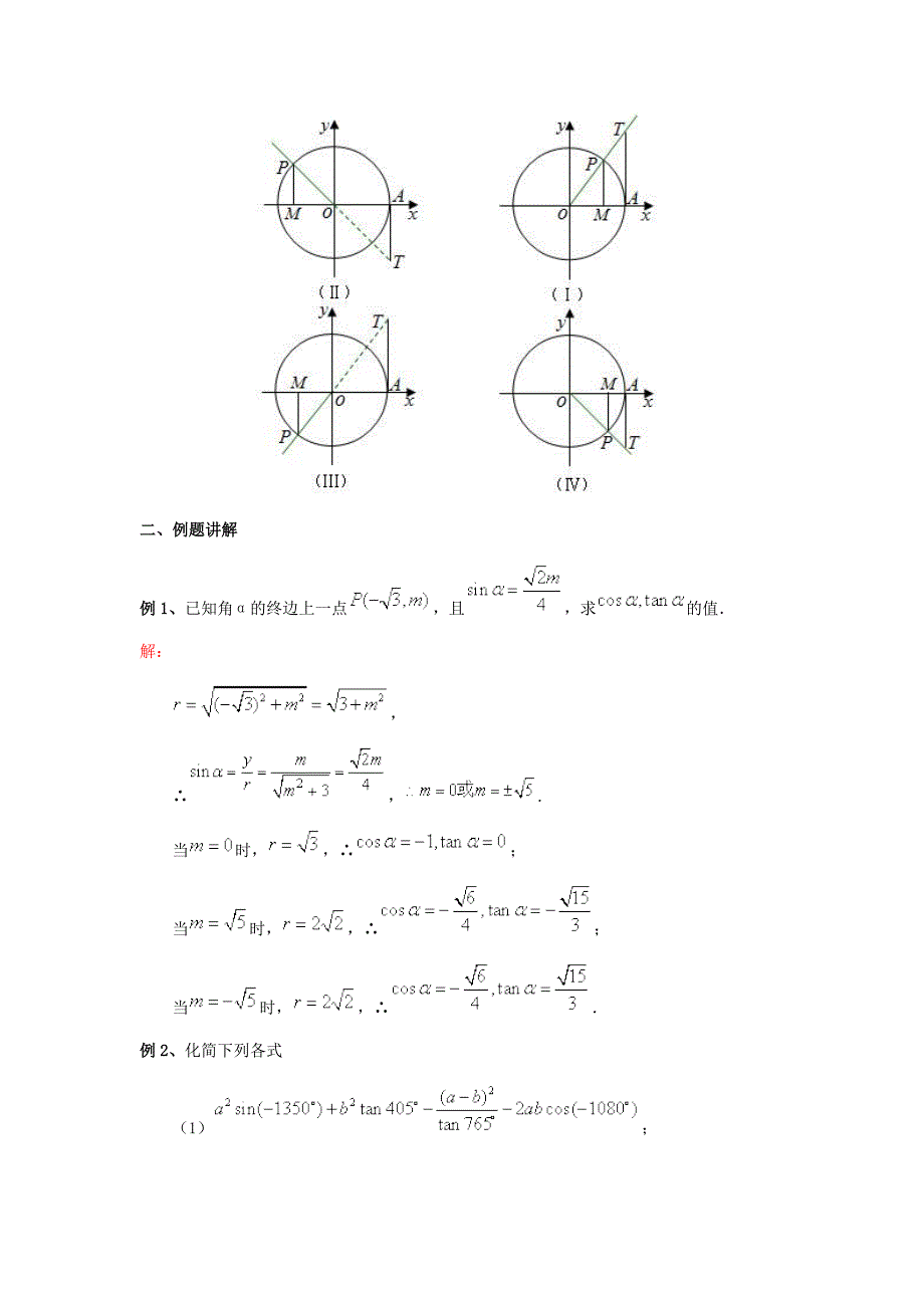 人教版高中数学必修4三角函数.doc_第4页