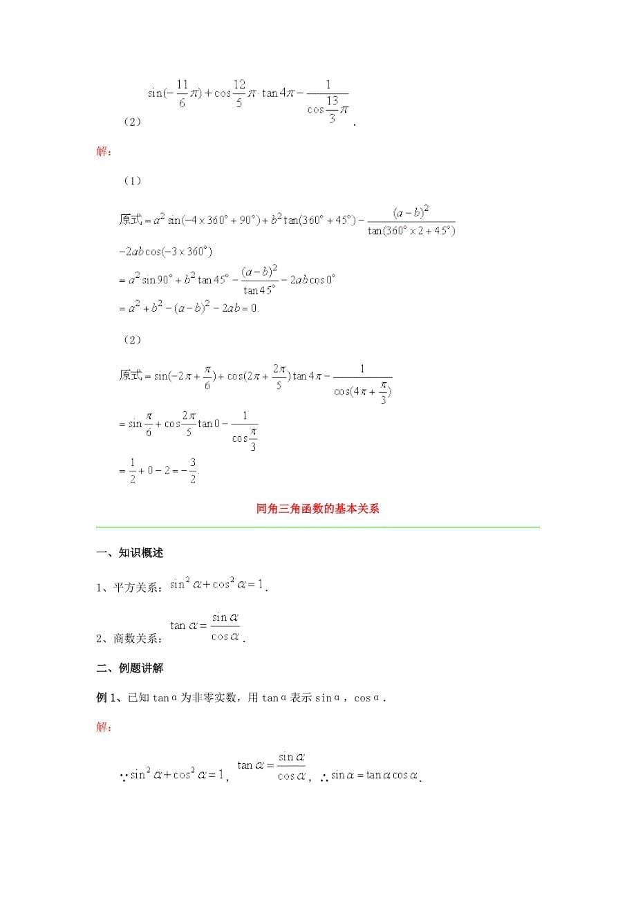 人教版高中数学必修4三角函数.doc_第5页