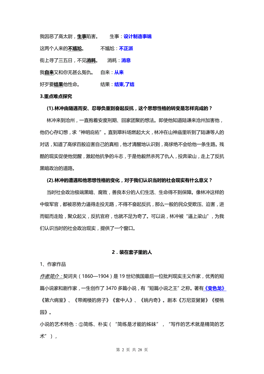 人教版高二语文必修5期中知识点梳理与总结_第2页