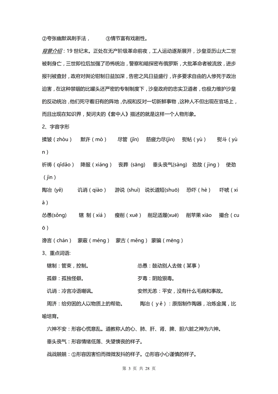 人教版高二语文必修5期中知识点梳理与总结_第3页