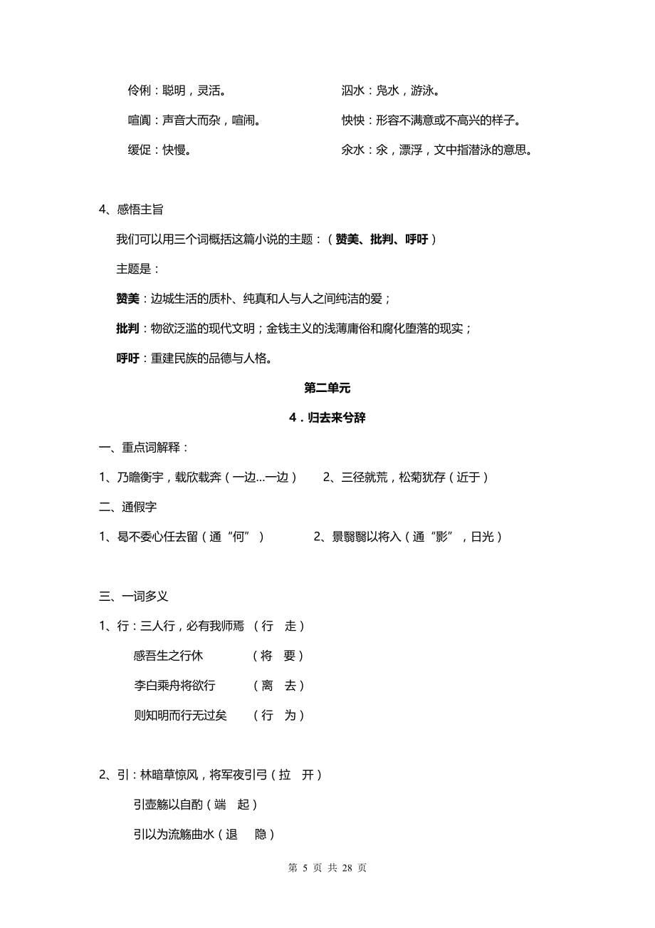 人教版高二语文必修5期中知识点梳理与总结_第5页