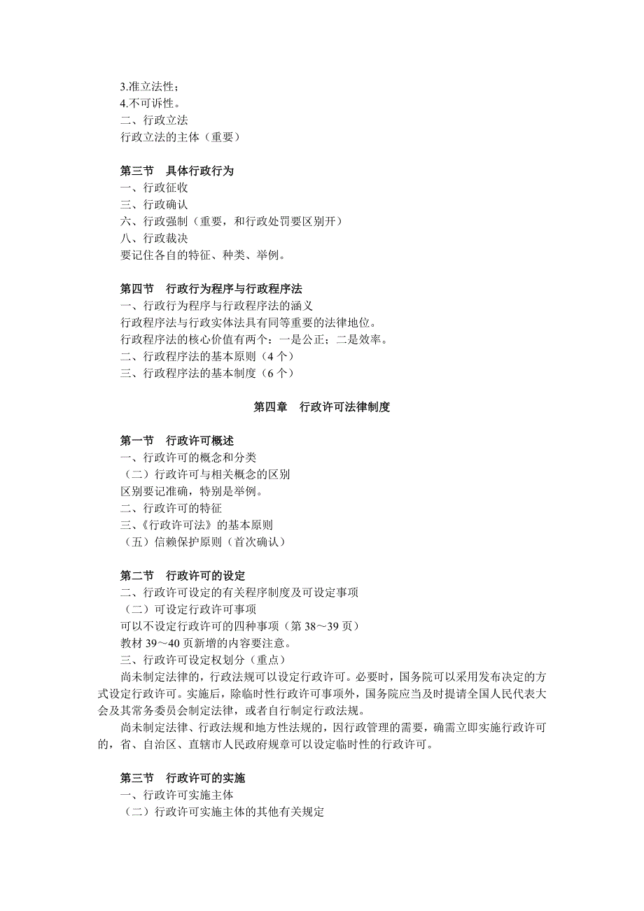 《精编》行政法律制度概述_第3页