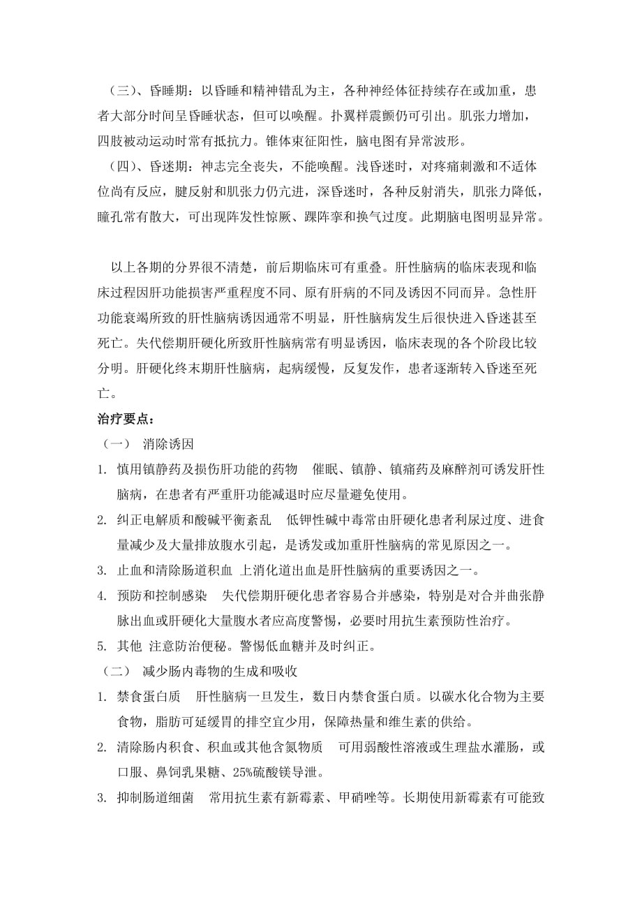 肝性脑病教案.doc_第3页