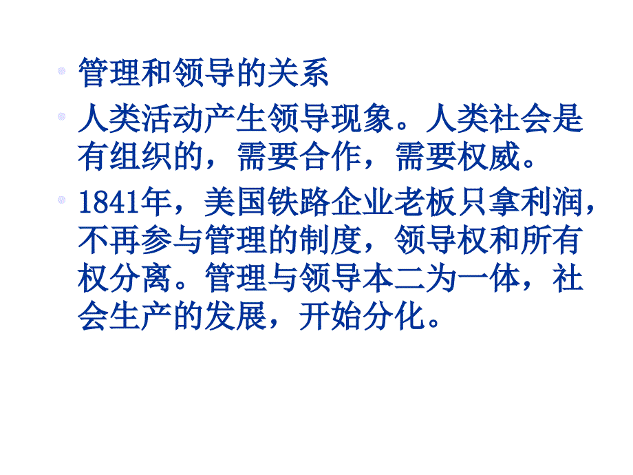 《精编》试谈领导者协调人际关系的艺术_第2页